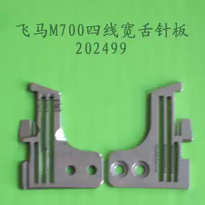 Pegasus M700 four-line wide tongue needle plate 202499