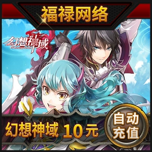 Sohu One Cartoon 10 Yuan Fantasy God Domain 10 Yuan Card Fantasy God Domain 100 Energy Point Автоматическая зарядка