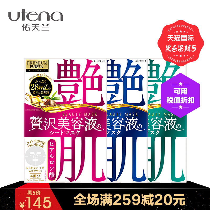 【黑五】UTENA佑天兰 艳肌保湿面膜3盒装  新款正品