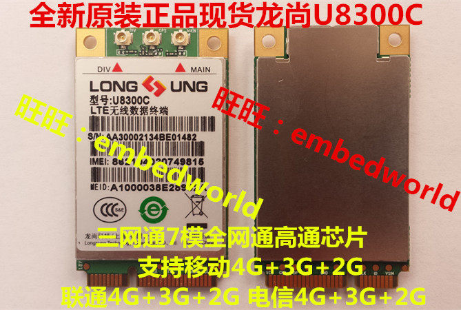 Spot new original Longshang U8300C Unicom mobile Telecom full Netcom 4G module 7-mode GPS Qualcomm