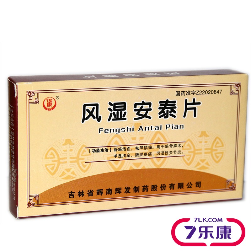 迅康 风湿安泰片 0.28g*24片/盒