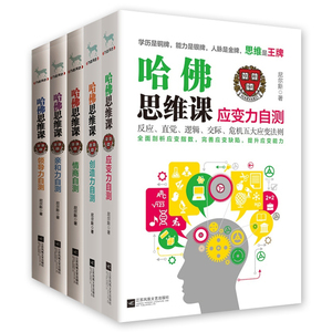正版]哈佛思维课应变力自测 尼尔斯 江苏文艺 9787539975269