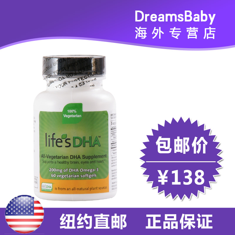 美国正品马泰克 life’s DHA孕妇海藻油软胶囊200mg 60粒/瓶