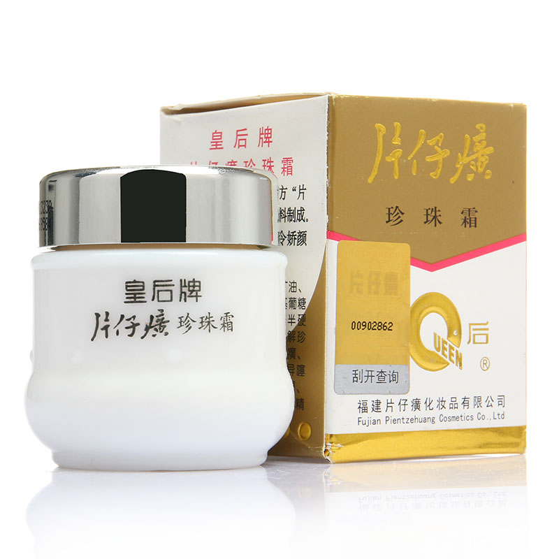 皇后牌 片仔癀珍珠霜 25g 滋养护肤 保湿 祛青春痘  去皮肤瑕疵