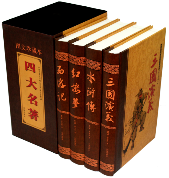 全新正版 四大名著 三国演义 西游记 水浒 红楼梦精装16开4卷 辽海出版 原价980元