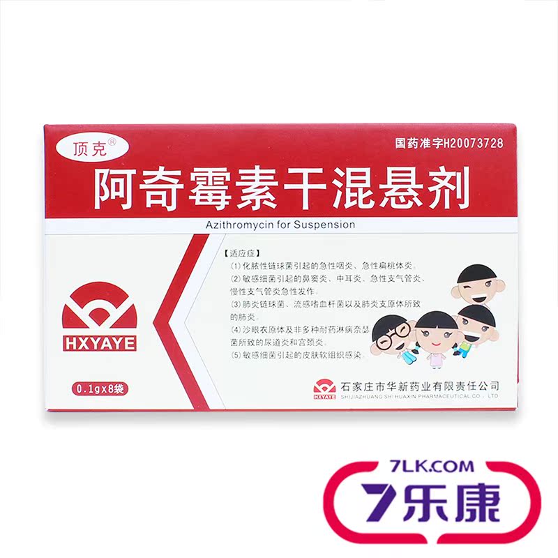 顶克 阿奇霉素干混悬剂 0.1g*8袋/盒