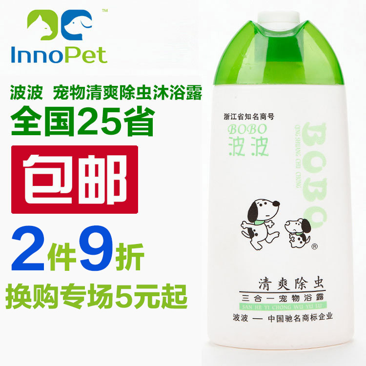 波波宠物洗护用品狗狗沐浴露香波浴液洗澡液泰迪贵宾比熊清爽除虫