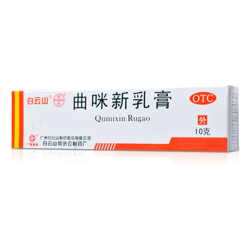 2支装】白云山曲咪新乳膏10g皮康霜湿疹体癣股癣手足癣脂溢性皮炎