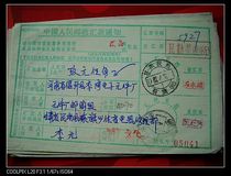 Remittance slip with waist frame stamp AD170 Gansu Minqin·Cai Qi (Institute)