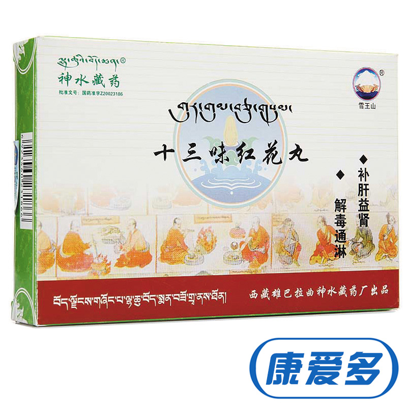 雪王山 十三味红花丸 0.5g*48粒/盒