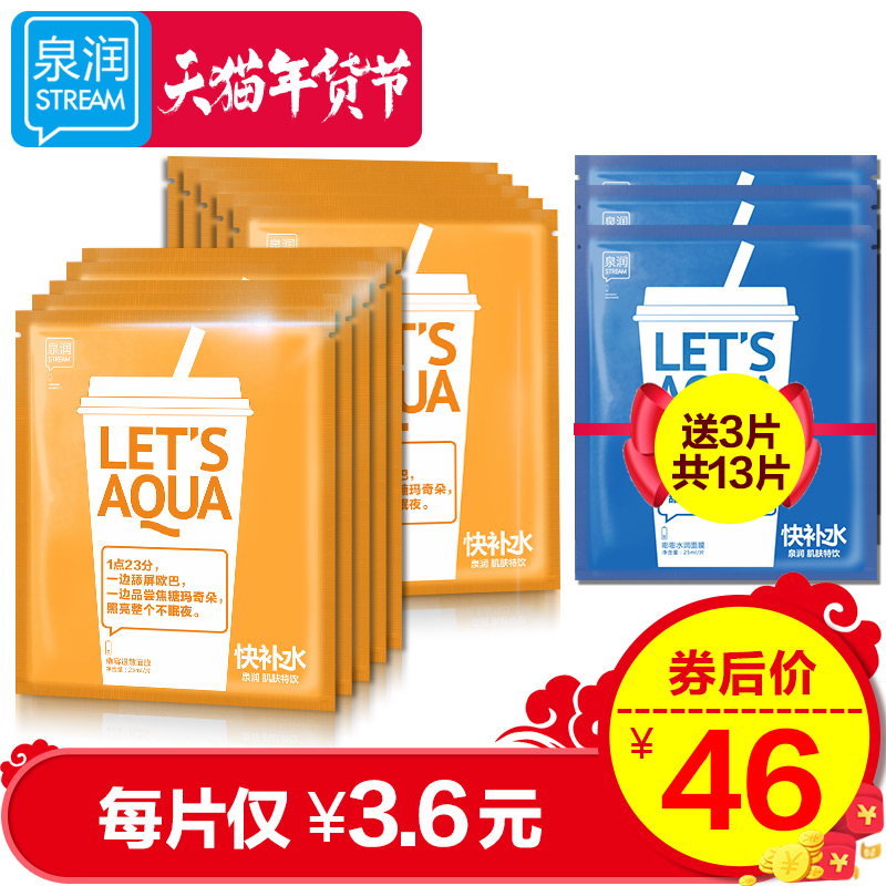 泉润倦容退散面膜贴 提亮肤色补水保湿面膜滋润控油男女正品