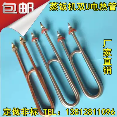 Double U type stainless steel steamer rice steamer heating tube water tank electric heating tube 220V 380V 3KW 4KW 4KW