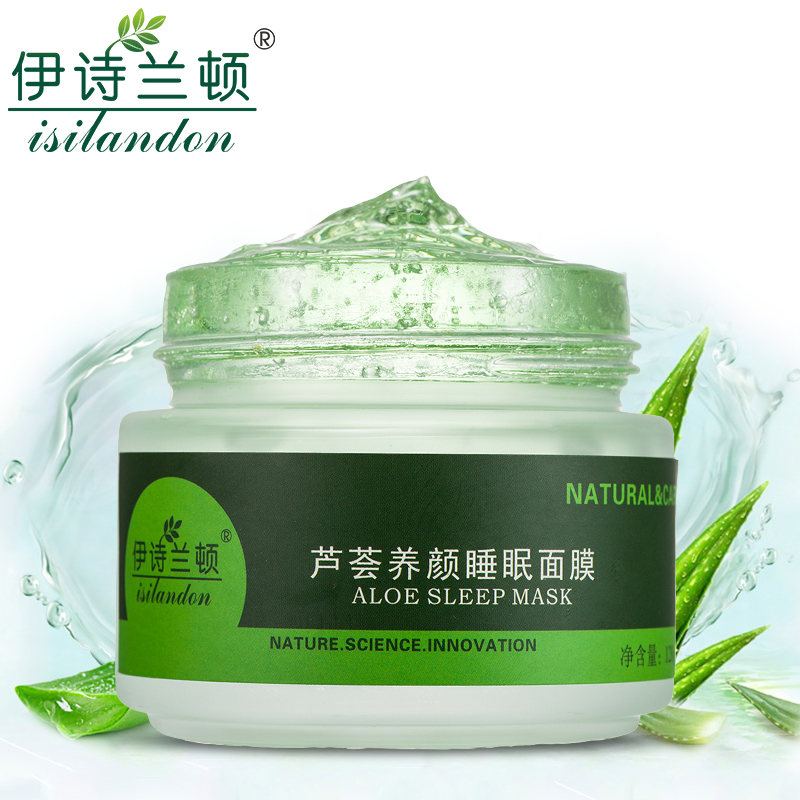 芦荟免洗睡眠面膜 晒后修护 补水保湿透白滋润肌肤芦荟胶包邮