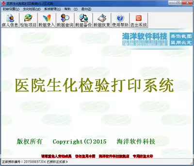 Sanyo Hospital biochemical inspection printing system 2 2 official version of individual clinic inspection list project management software