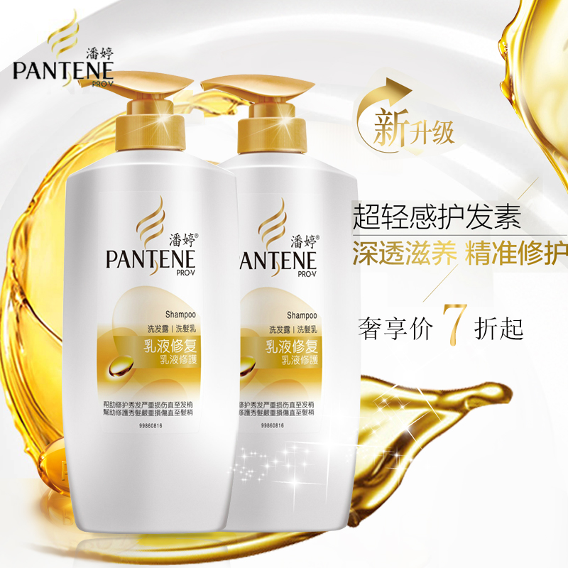 潘婷乳液修复洗发露去屑止痒两瓶装 正品潘婷洗发水750ml*2