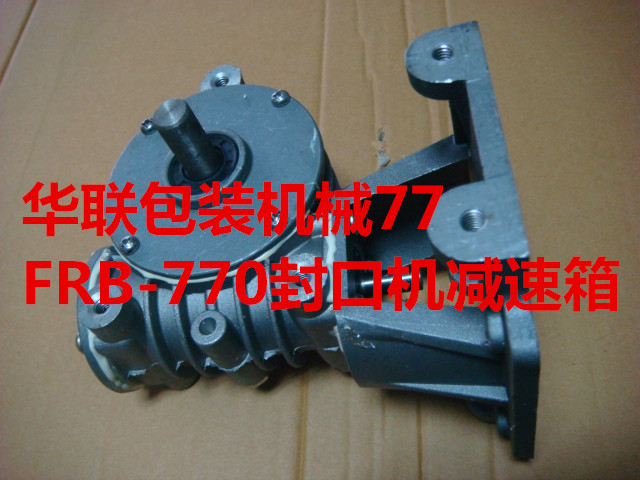 Hualian Card FRB-770 Sealing Machine Reduction Box Hualian Packaging Machinery