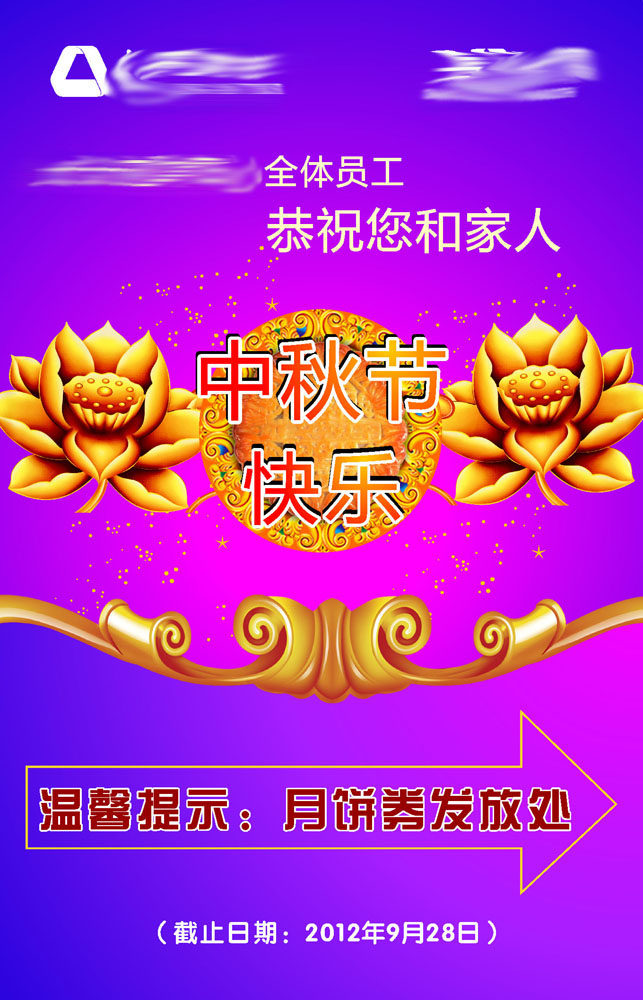 586办公装饰海报展板素材694中秋节发放月饼处指示牌