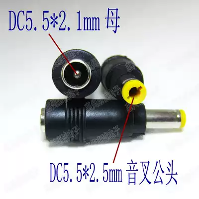 DC5 5*2 1mm female to 5 5*2 5MM male notebook computer power DC conversion adapter tuning fork head