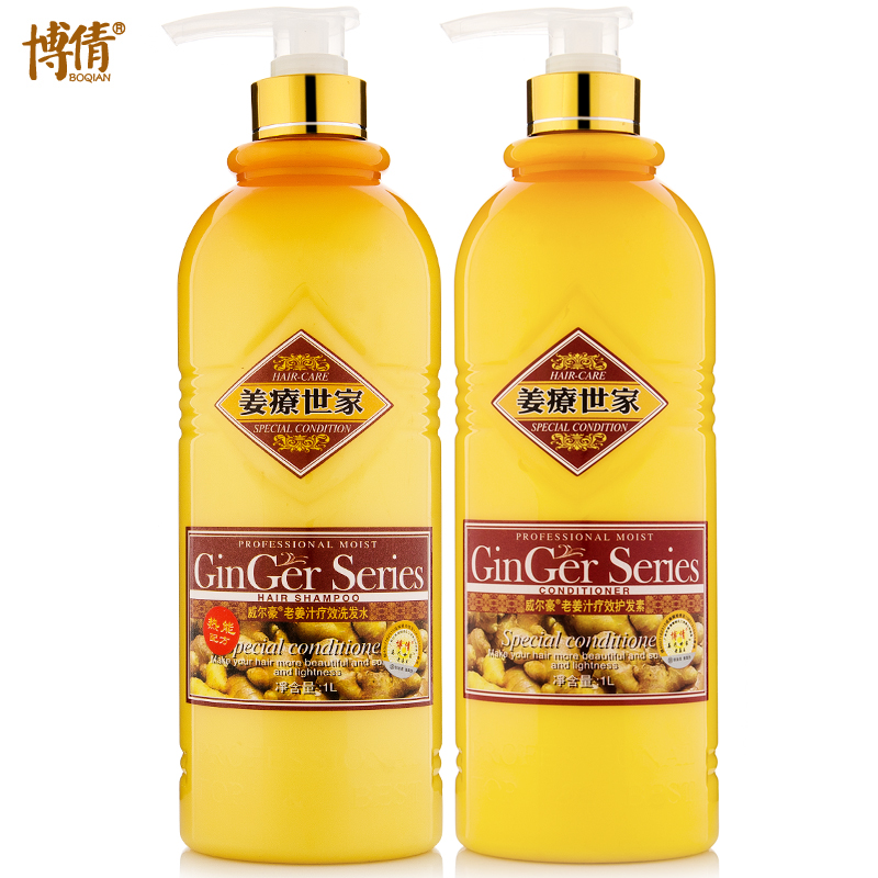 博倩 威尔豪生姜洗发水姜汁护发素 防脱发头发护理洗护套装