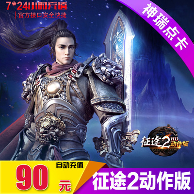 Giant One Card 90 Yuan Zhengtu Road 2 Action Version Card 90 Yuan 9000 очков Автоматическая зарядка