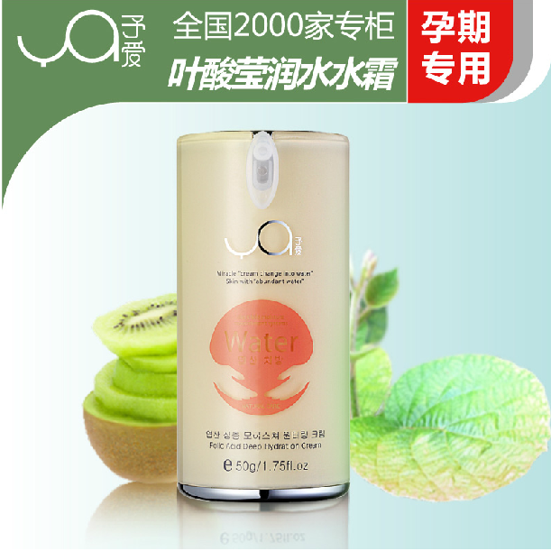 予爱 叶酸滋养水水霜 孕妇 滋润保湿补水面霜 孕妇护肤品