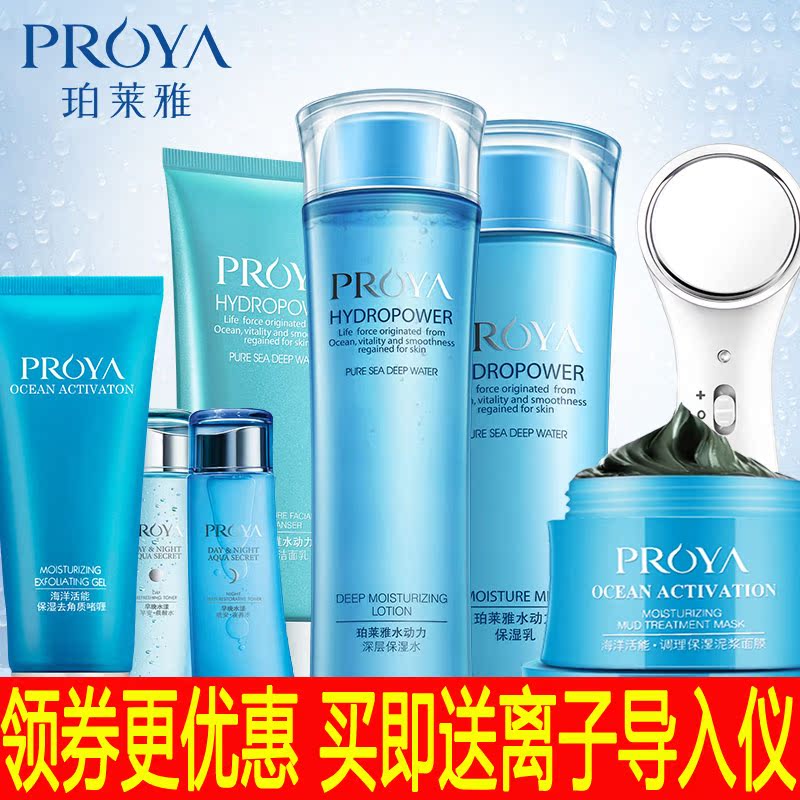 珀莱雅水动力补水套装 海洋深层补水保湿化妆品套装 提亮肤色女士