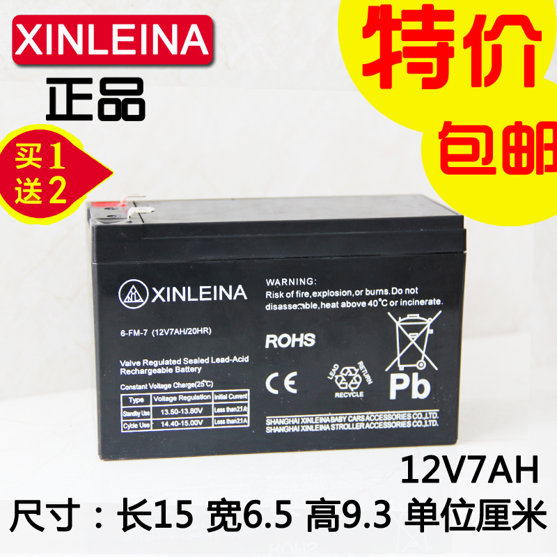 XINLEINA battery 6-FM-7 (12V7AH 20HR) 12V children's electric stroller dedicated stroller battery