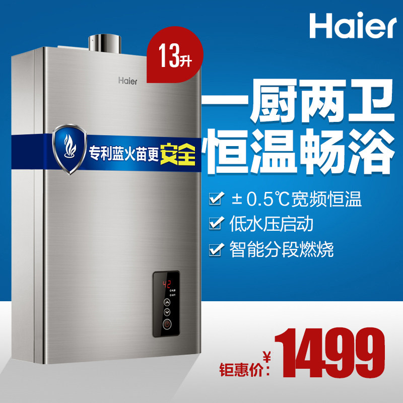 haier/������Ȼ��ȼ����ˮ��jsq2513a1(12t)