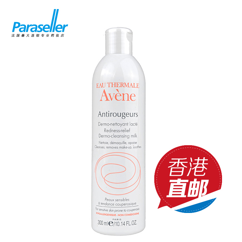 Avene雅漾修红洁面乳300ml敏感肌肤洗面奶 修护舒缓特护去红血丝