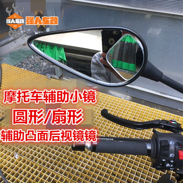 Motorcycle auxiliary mirror rear mirror rear mirror modified accessories electric pedal auxiliary mirror Huanglong600