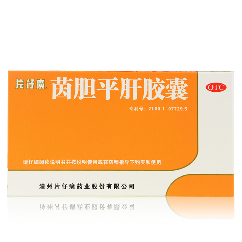 包邮 片仔癀 茵胆平肝胶囊 20粒 黄疸型肝炎 慢性肝炎 解酒 护肝