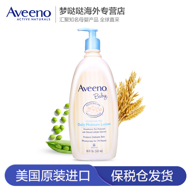 艾维诺Aveeno婴儿燕麦润肤乳532ml宝宝滋润露新生儿保湿身体乳