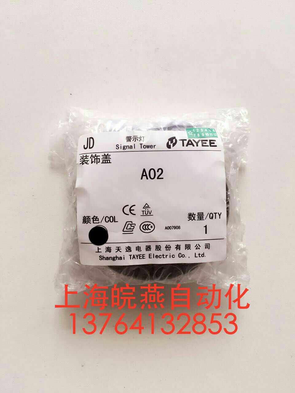 Tianyi combination warning light decorative cover A02 for 50MM