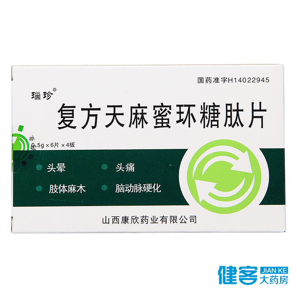 瑙珍 复方天麻蜜环糖肽片 0.5g*24片/盒