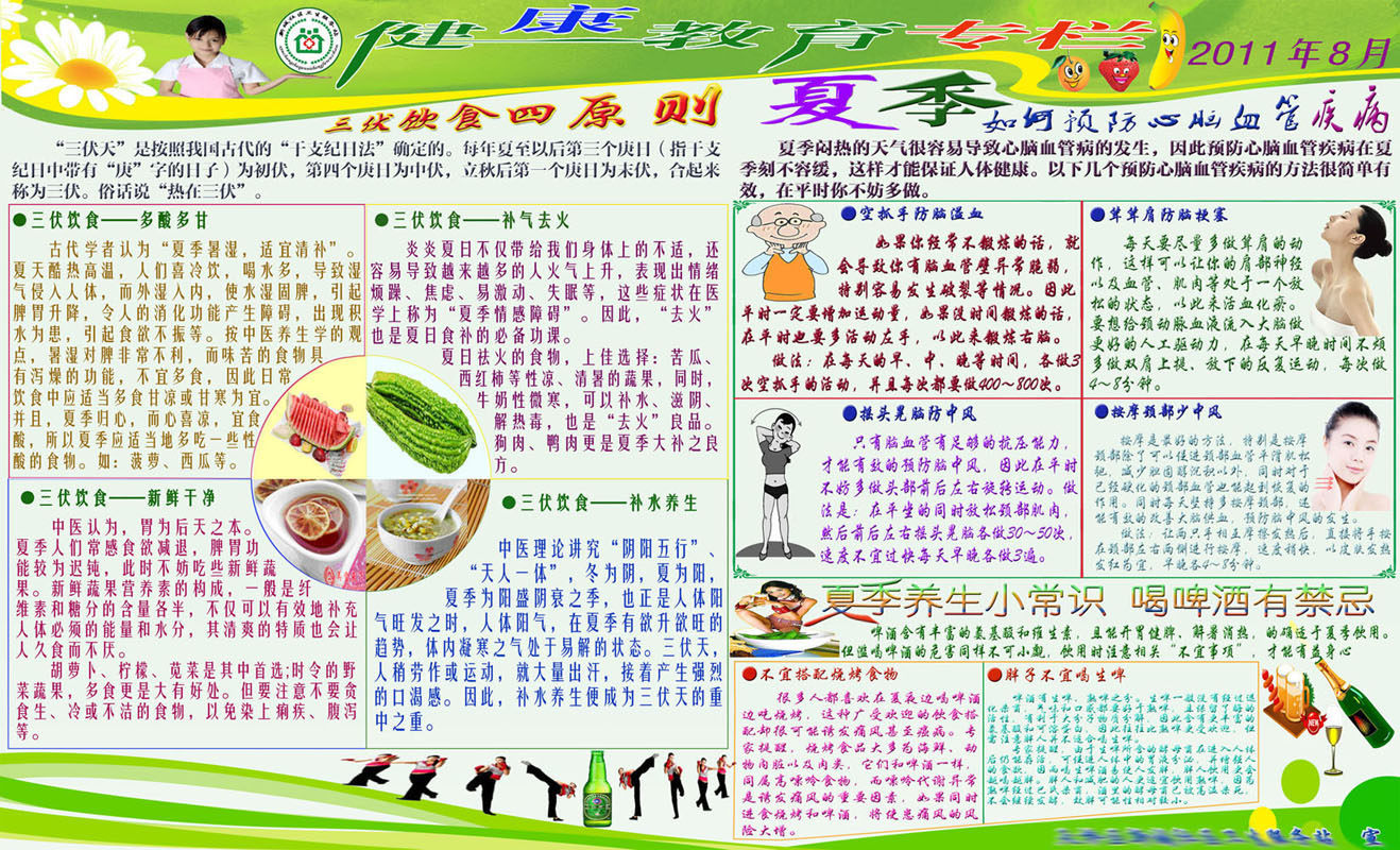 610办公装饰海报展板素材102健康教育专栏(16)