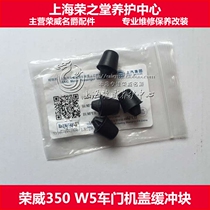  Roewe 350 W5 door buffer block Machine cover buffer block door rubber block rubber cushion squat original factory