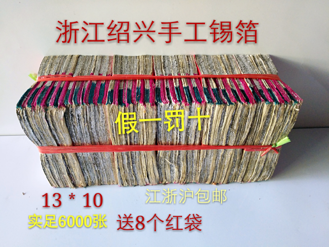 Worship Shaoxing pure handmade large number of tinsel paper meta-treasure paper money meditation gold leaf Qingming 13 * 10 real foil