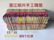 Sacrifice to Shaoxing pure handmade large tinfoil paper Yuanbao paper money Ming coins gold foil Qingming 13*10 real foil