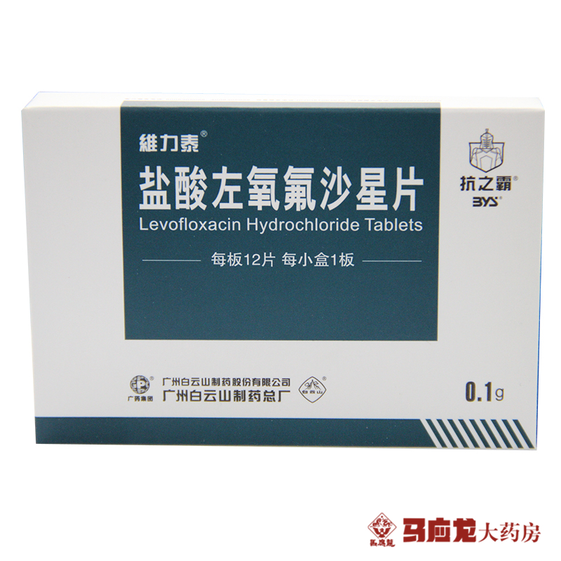 维力泰 盐酸左氧氟沙星片 0.1g*6s*2板/盒