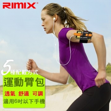 台湾官网直邮进口Rimix 伸缩 运动臂带