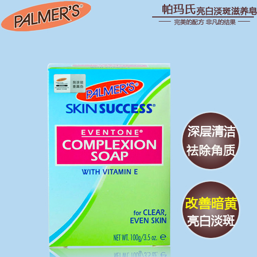 帕玛氏Palmer's雅儿亮白淡斑祛斑雀斑洁面皂 100g 可做洗面奶
