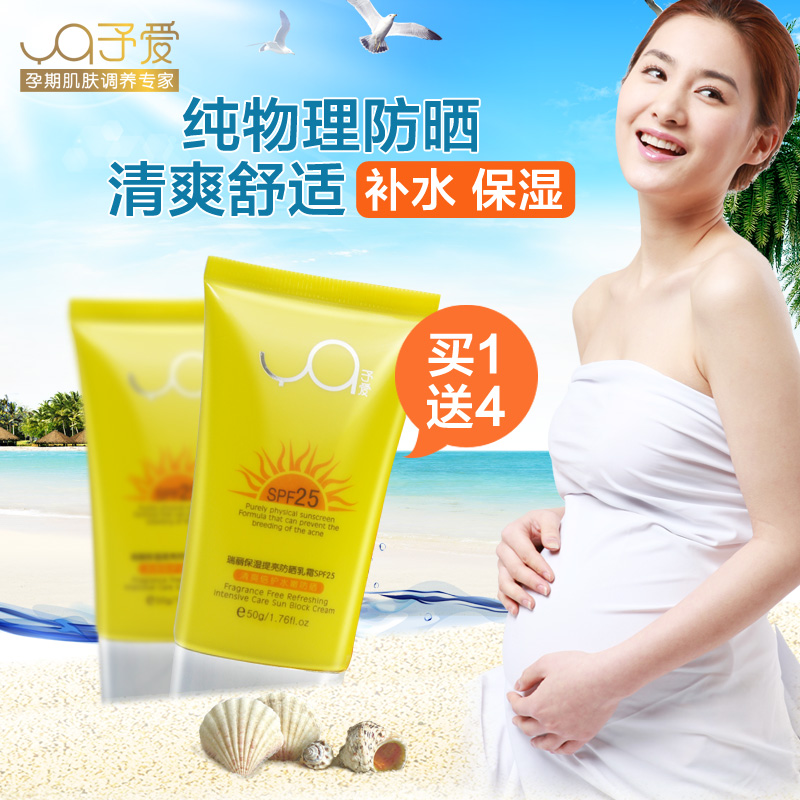 予爱孕妇防晒霜孕期专用隔离霜天然纯物理防晒霜SPF25孕妇护肤品