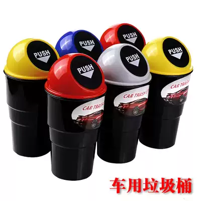 In-car car trash can Car trash can Car supplies Supermarket car trash can fashion creative sundries bucket