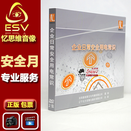  Safety Education Training film 2DVD Business common sense for daily safety