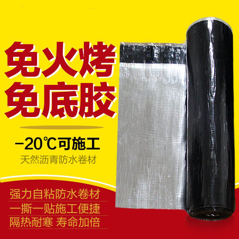 楼顶面隔热防水材料 火烤热熔防水卷材 改性沥青 铝箔纸