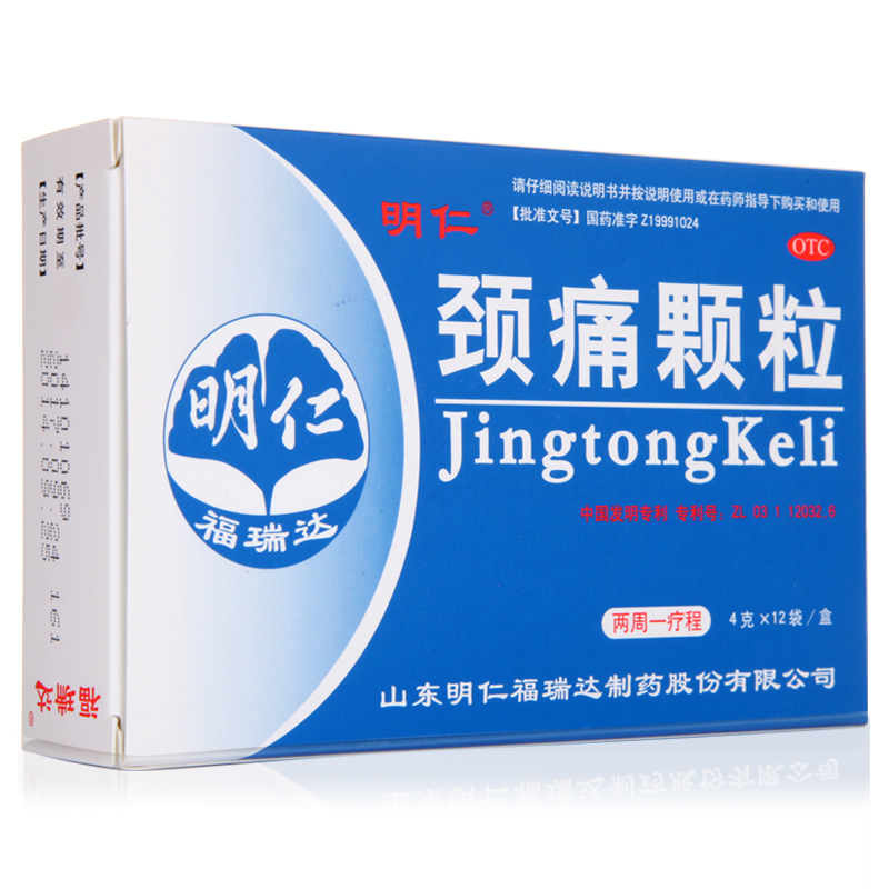 明仁 颈痛颗粒 4g*12袋  活血化淤 止痛 上肢疼痛 脉络闭阻包邮