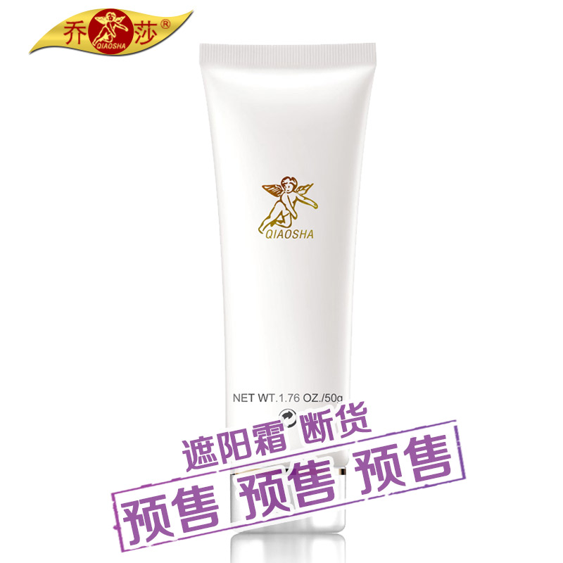 乔莎防晒霜正品天然隔离防紫外线SPF30保湿清爽防水非喷雾男女