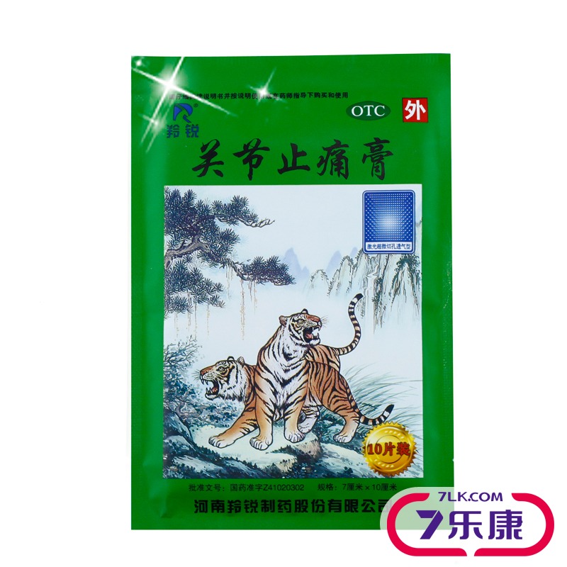 羚锐 关节止痛膏 5袋*10片 扭伤 风湿性关节炎 镇痛膏药