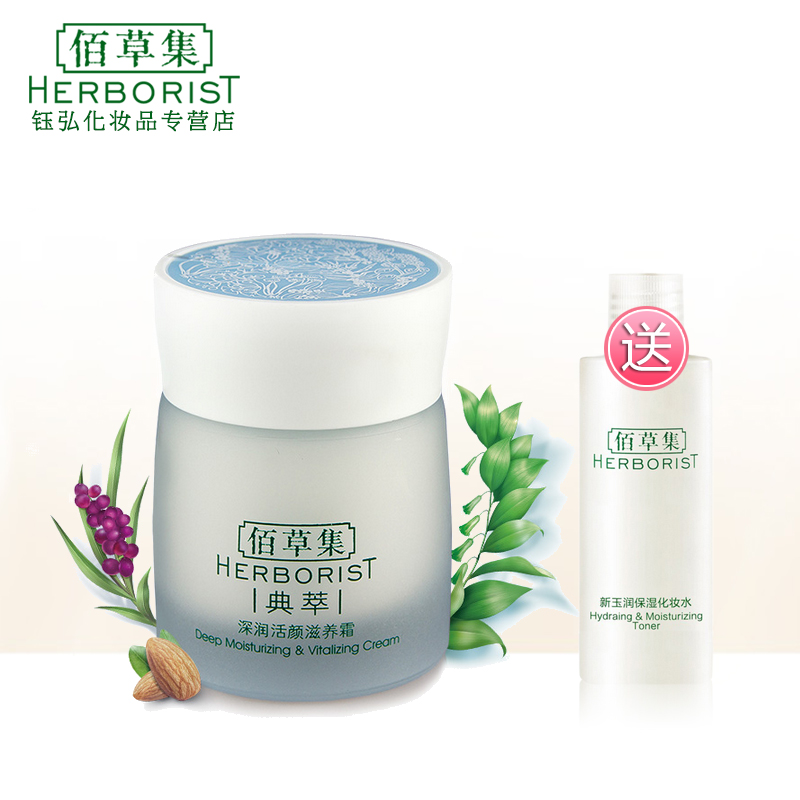 佰草集典萃  深润活颜滋养霜 深层补水保湿滋润舒缓肌肤正品保证
