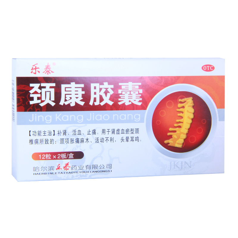 乐泰 颈康胶囊 0.25g*24粒 补肾 活血 止痛 肾虚血瘀型颈椎病